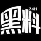黑料网 - 今日吃瓜爆料，热点黑料不打烊